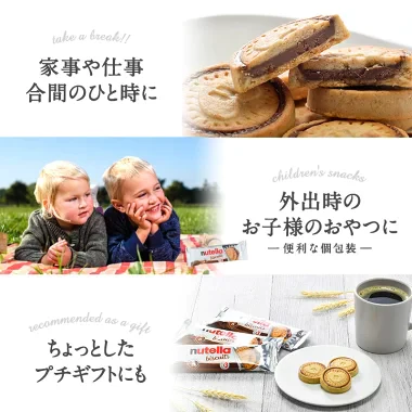 ヌテラビスケット 3個入り×5袋セット［メール便］【3～4営業日以内に出荷】【送料無料】