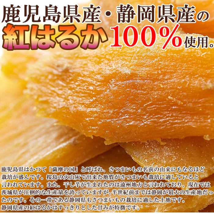 訳あり 国産干し芋200g×2袋/静岡/鹿児島産 紅はるか 使用!!/ネコポス【エコ得リリースSALE】