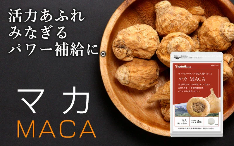 マカ《約1ヶ月分》サプリ 亜鉛 鉄 必須アミノ酸 男性 女性 妊活 元気 エネルギー ビタミン ミネラル 健康  マカ 日本製