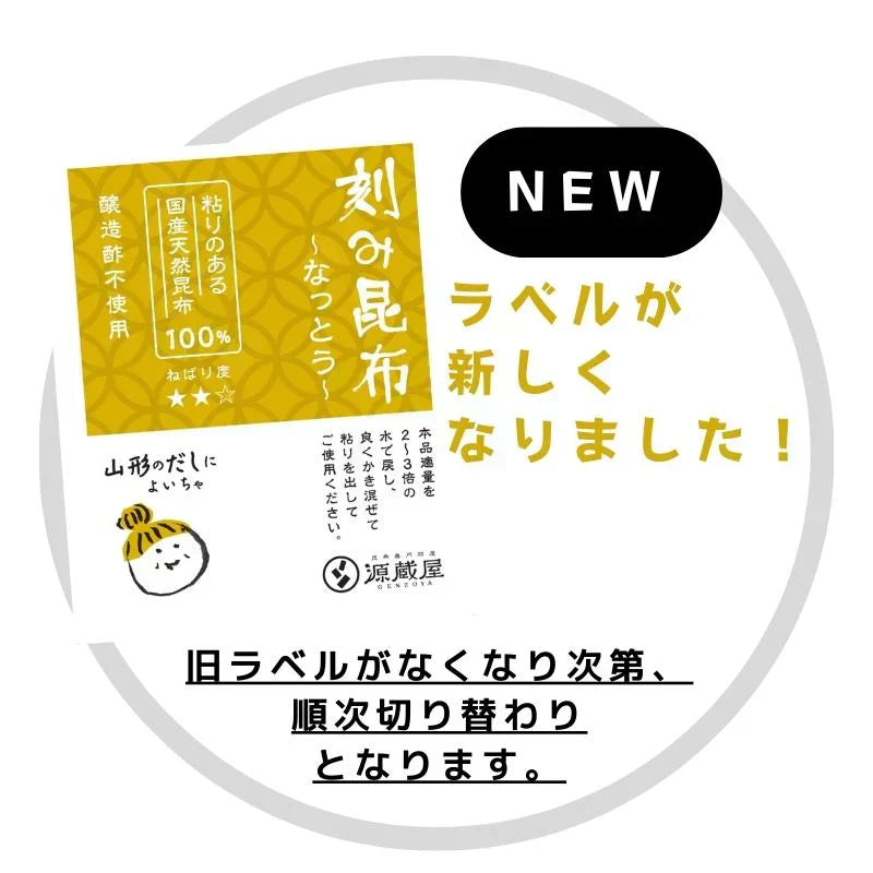 [大袋] 山形のだしに最適 無添加 納豆昆布　200g 徳用 大袋 ねばる昆布
