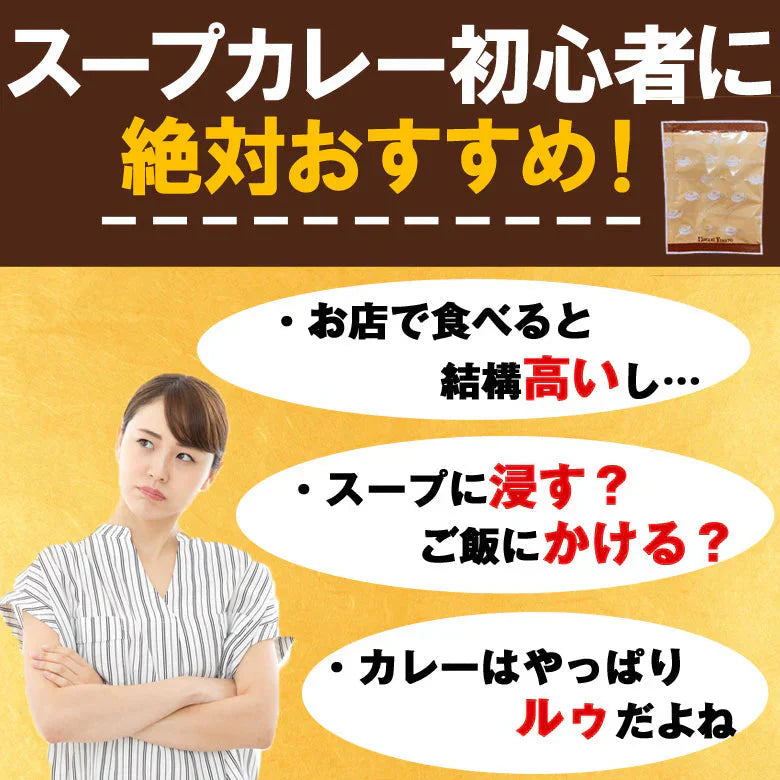 スープカレー 送料無料 8食入 粉末タイプ カレーうどん カレーラーメン カレーメシ