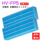 【全て日本国内発送】 シャープ HV-FP5 加湿フィルター 加湿器 フィルター hv-fp5 加熱気化式加湿機HV-50V6C HV-50V7C HV-70V6C HV-70V7C HV-P50CX HV-P70CX HV-R50CX HV-R70CX 交換フィルター (互換品/2枚入り)