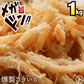 燻製香る やわらか くんさき 函館製造 1㎏ メガ盛り 業務用 【あてめあて】