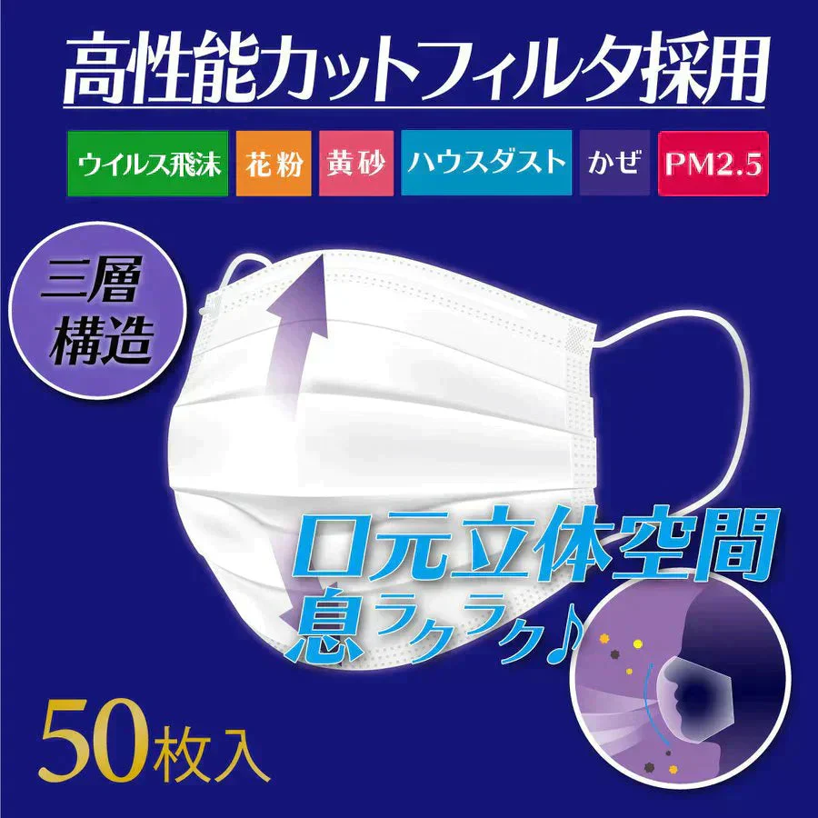 3層不織布マスク iiもの本舗 三層構造 口元空間ドーム型マスク やや小さめサイズ 50枚入りＸ10箱