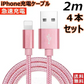 【2m 4本  ブラック】iPhone充電ケーブル ライトニングケーブル 2m 4本 lightning  急速充電ケーブル データ転送ケーブル USBケーブル iPad用 iPhone用 安心 スマホ合金ケーブル