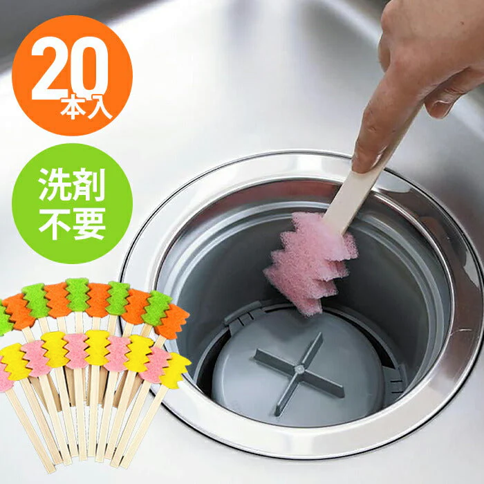 排水溝 掃除 グッズ ブラシ 排水口のヌメリ取り棒 20本セット キッチン 洗面所 お風呂 浴室 使い捨て 掃除ブラシ 隙間