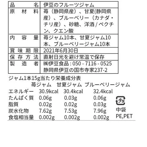 【終了】個包装ジャム 15g×30本 伊豆のスティックジャム バラエティ