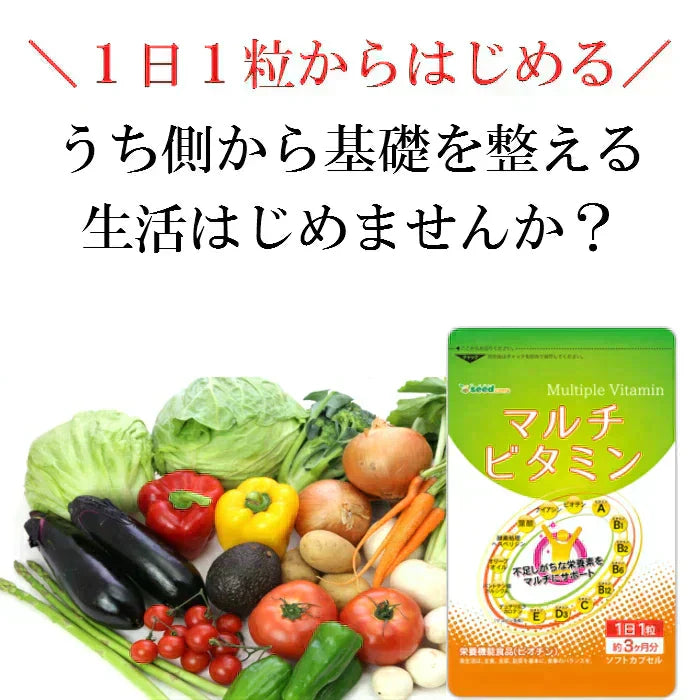 マルチビタミン《約1ヶ月分》 ネコポス送料無料■代引き・日時指定不可　サプリ/ビタミンサプリ/ミネラル ビタミン 葉酸 ナイアシン ビオチン パントテン酸 ヘスペリジン レシチン デュナリエラカロテン【カウシェファーム収穫対象商品】