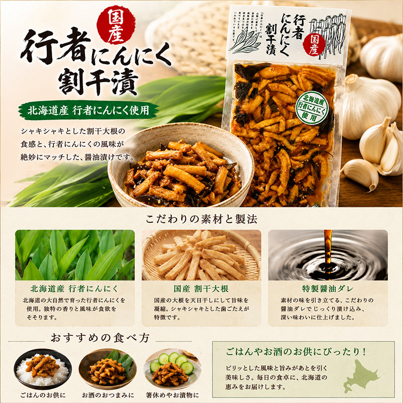行者にんにく 割干漬【200g×2袋】新千歳空港 お土産 ご飯のお供 ビール 日本酒