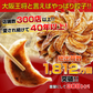 餃子大阪王将 ミラクルセット