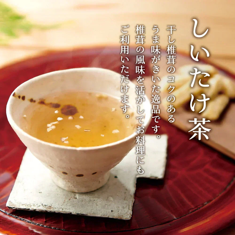 不二のしいたけ茶スティック 2g×7包　個包装 出汁 だし 調味料 椎茸 しいたけ 椎茸茶 卵かけご飯 鍋 塩分補給 ご飯のお供 プチギフト ギフト メール便 ポスト投函 送料無料【カウシェファーム収穫対象商品】