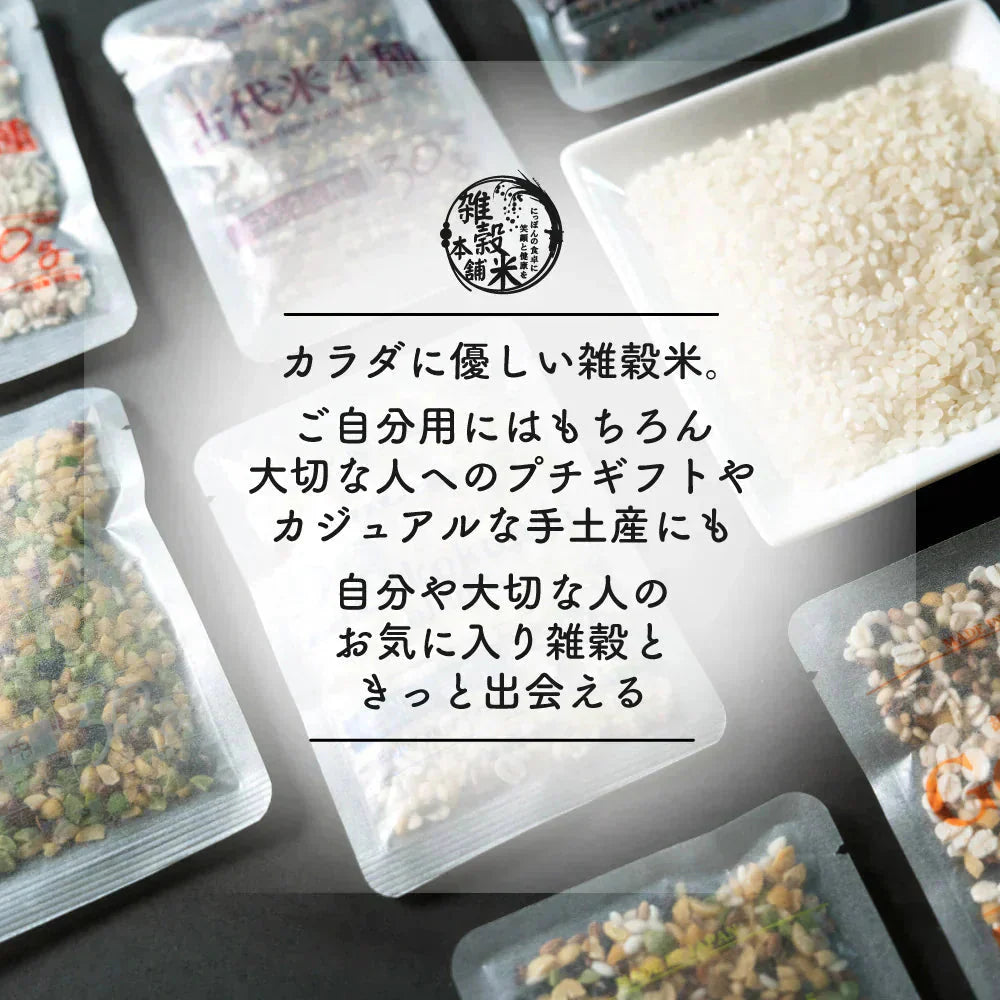 雑穀米お楽しみセット 20袋入(30g×20袋) 雑穀 いろいろな雑穀をお試しで楽しめちゃう♪ 送料無料 国産雑穀 国産 安心の雑穀米 お試し お得なセット 詰め合わせ 雑穀米本舗