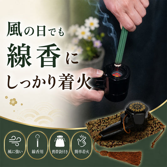 【風が強い日も安心安全！】【１年保証】ターボ式 線香ライター お墓参り ライター 安全 簡単着火 線香 雨の日 手軽 携帯用袋付き ブタンガス 手軽 安全 ガス お盆 お彼岸 実家帰り 送料無料