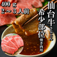 400g 2〜3人前 仙台牛希少部位「ザブトン」 焼肉用