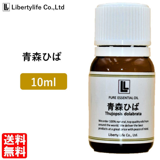 アロマオイル 青森ひば油 精油 エッセンシャルオイル  (10ml)