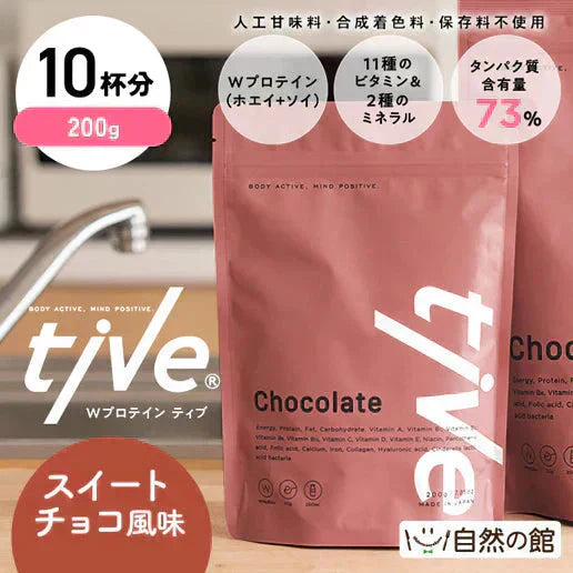 【スイートチョコ】女性向けプロテイン 200g  tive プロテイン ホエイプロテインとソイプロテインのＷプロテイン製法 ホエイ ソイ ダイエット 置き換えダイエット 送料無料