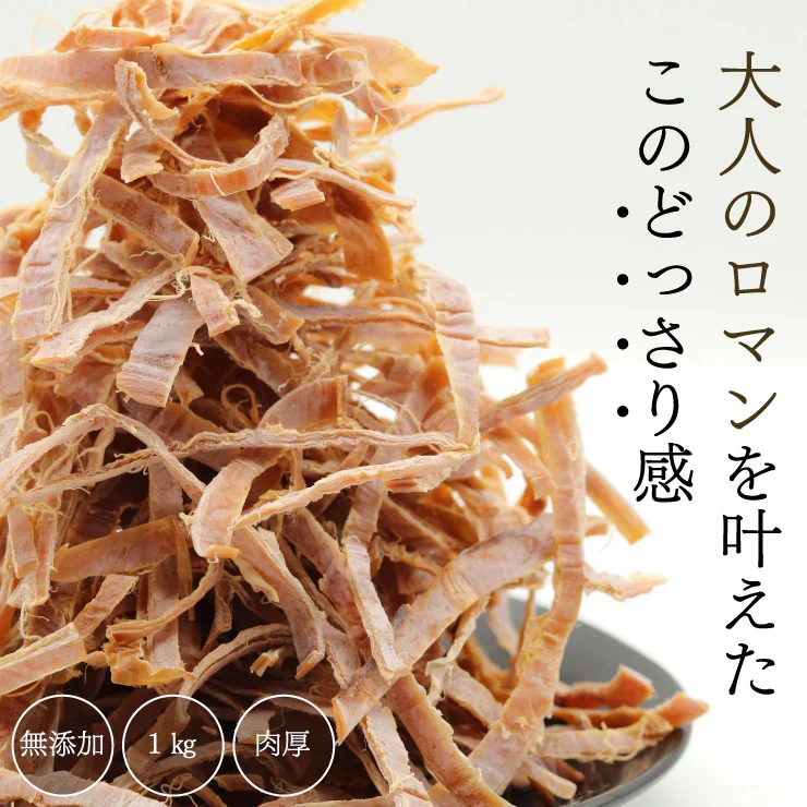 無添加 噛むほどに旨い あたりめ 1㎏ (200g×5袋) メガ盛り 業務用 【あてめあて】