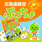 【北海道限定】ぷっちょ 夕張メロン【1箱(5本入り)】UHA味覚糖 新千歳空港 お土産