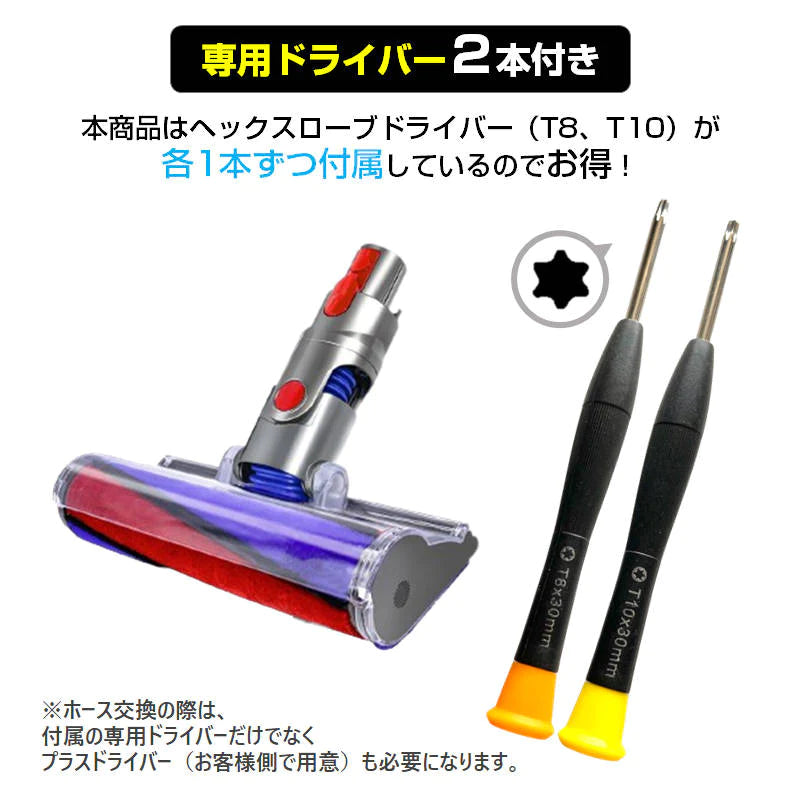 ダイソン掃除機用 蛇腹 ホース 互換 Dyson V6 V7 V8 V10 V11 DC74 対応 ソフトローラーヘッド用 専用ドライバー2本付き 修理 交換用 掃除機パーツ お得