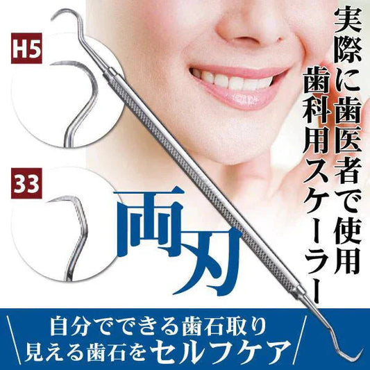 歯石取り 歯石除去 ヤニ取り 歯科専売 両頭鎌型スケーラー H5-33 1本 ／ 実際に歯科医院で使用されているプロ仕様！ 【メール便送料無料】