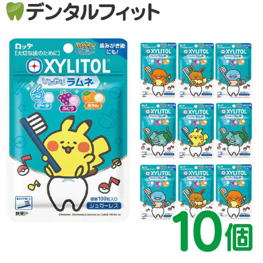 ロッテ キシリトールラムネ 10袋セット (1袋/32g 約100粒入)　ソーダ・ぶどう・みかん 3種のフレーバー ポケモンデザイン ピカチュウ イーブイ