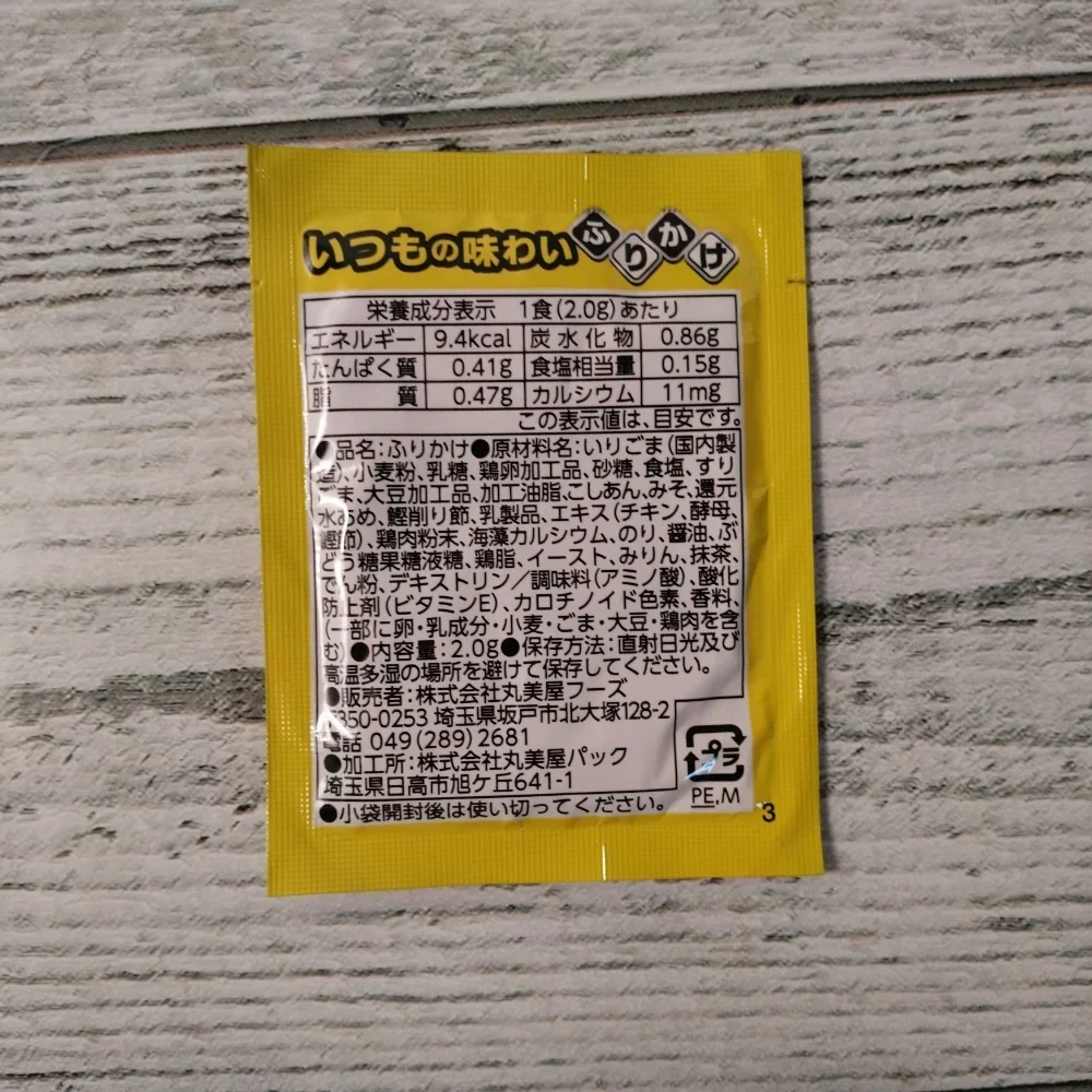 丸美屋 いつものふりかけ 5種類×20袋アソートセット さけ・たまご・かつお・たらこ・しそ メール便送料無料 ポイント消化 1000