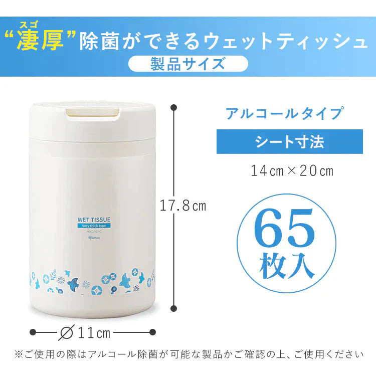 【カートアップNG】【本体ボトル/12個セット】アイリスオーヤマ 凄厚ウェットティッシュ アルコール 厚手 本体 65枚入 WTB-65A
