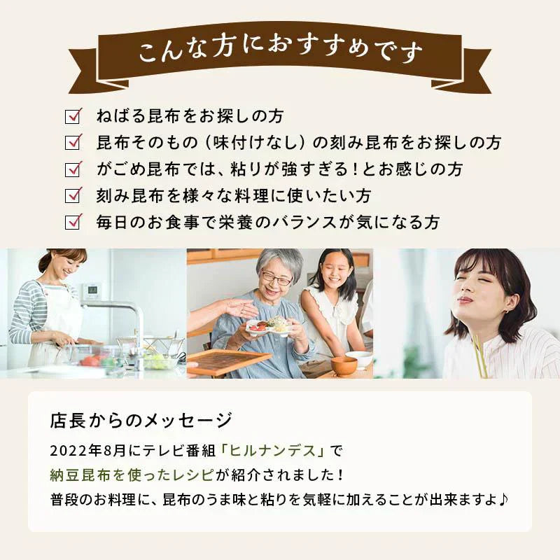 [大袋] 山形のだしに最適 無添加 納豆昆布　200g 徳用 大袋 ねばる昆布