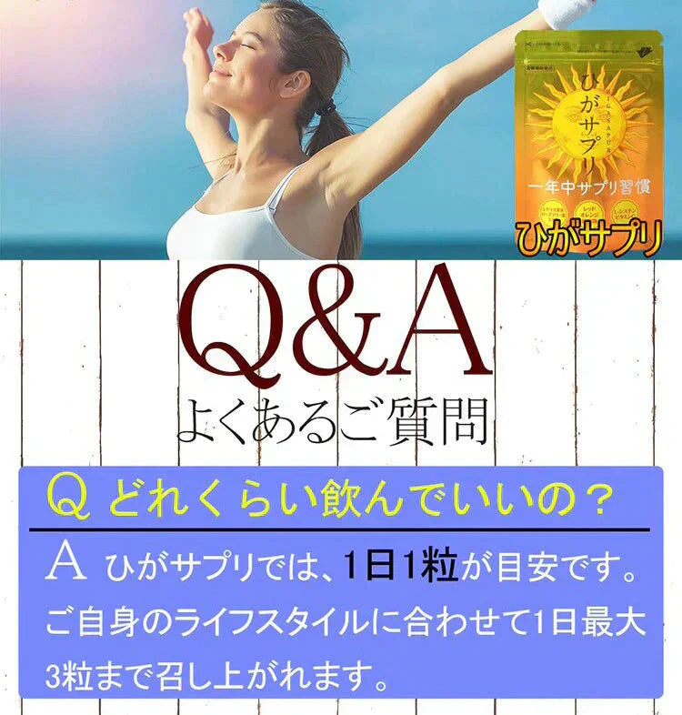 【ひがサプリ】新時代 太陽対策 飲む日焼止めサプリ お出かけ対策 サプリメント ひがサプリ バリア サプリ 飲む日焼け止め サンスティック 日焼止め UVケア UVカット 紫外線サプリ クリーム ニュートロックスサン UV 対策 ケア カット 紫外線カット 紫外線 日差しに負けない ビタミン 日焼どめ お肌 守る シスチン ビタミンC レッドオレンジ シトラス ローズマリー マリーゴールド 日本製