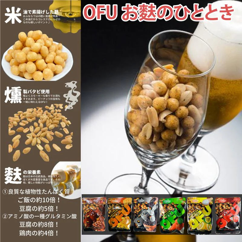 お麩のお菓子！OFU 6種お試しセット 1袋25g 6種×各1袋 メール便 送料込み  スモークド ナッツ 入り ビール