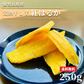 干し芋 紅はるか 250g 送料無料 さつまいも サツマイモ 冷凍焼き芋 産地直送 産直 さつま芋 薩摩芋 焼きいも 石焼き芋 芋 いも イモ 鹿児島県産 FJK-010