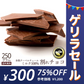 【ゲリラセール】チョコレート チョコ 　訳あり スイーツ 割れチョコ 本格クーベルチュール使用 割れチョコ ミルクチョコレート チョコ 250g 割れチョコレート 業務用 製菓材料 板チョコ