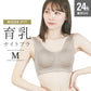 【Mサイズ】【グレージュ】ナイトブラ 育乳 ノンワイヤー 脇高 大きいサイズ マタニティブラ 小胸 バストケア 昼夜兼用 産後 夜用 無地 痛くない 谷間 補正下着 24時間 MODE：FIT モードフィット