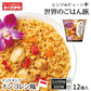 ご飯パック レンジdeビューン 世界のごはん旅 ナシゴレン風 12個セット (160g×12) おくさま印 レトルト食品 カップ型ごはん レンジで簡単調理 温めるだけ 送料無料