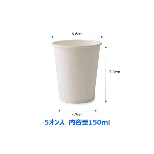 お得な20パックセット 紙コップ 紙カップ 白無地 5オンス 100個入Ｘ20パック