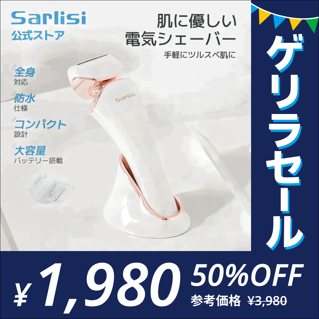 Sarlisi レディースシェーバー 電気シェーバー IPX6防水 サーリシ　お風呂ソリ可能 ボディシェーバー vio【ゲリラセール】