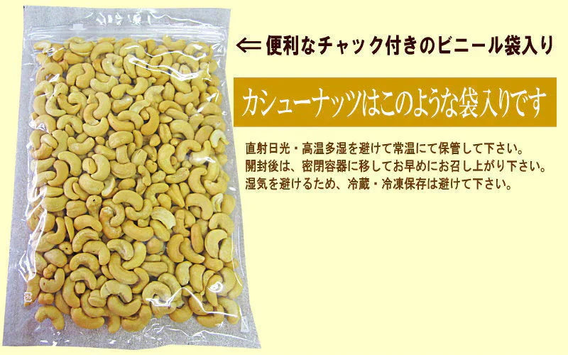ロースト カシューナッツ600g 割れ欠け有 無添加
