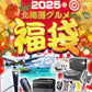 【表示価格から10%OFF】生ずわい蟹500g＋赤海老20尾セット【M松】人気商品から選べる北海道グルメ福袋【ぼーの福袋】