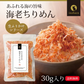 日本橋いなば園 海老ちりめん 30g メール便送料無料