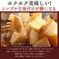 【カウシェうまいもん市場】送料無料 じゃがバター 北海道産 国産 皮付きじゃが芋　800g(200g×4袋) レンジでお手軽！ [ じゃが芋 じゃかいも ジャガイモ ジャガ芋 北海道 国産 即席 レトルト レトルト食品 ] 【予約：当店より12月5日以降に出荷予定】