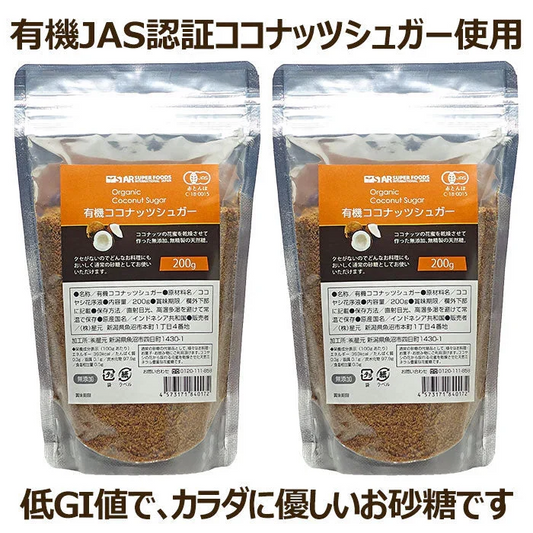 【低GI】ダイエット＆健康に◎有機 オーガニック ココナッツシュガー 400g(200g×2袋) ／ 白砂糖 羅漢果 ラカンカ エリスリトール の代わりに 送料無料