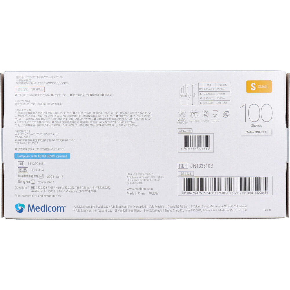 メディコム プロケア ニトリルグローブ ニトリルゴム製 パウダーフリー ホワイト Sサイズ 100枚入り X4箱