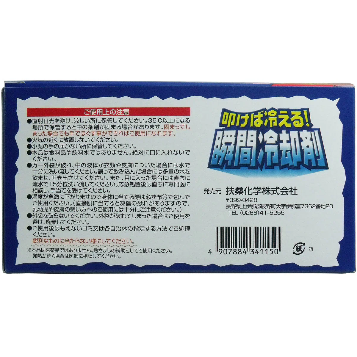 お得な10箱セット 冷却剤 扶桑化学 叩けば冷える 瞬間冷却剤 140g 5袋入Ｘ10箱