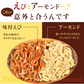 ＜アーモンドえび210g＞ 海老 素焼き