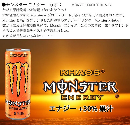 モンスター カオス 355ml×24本