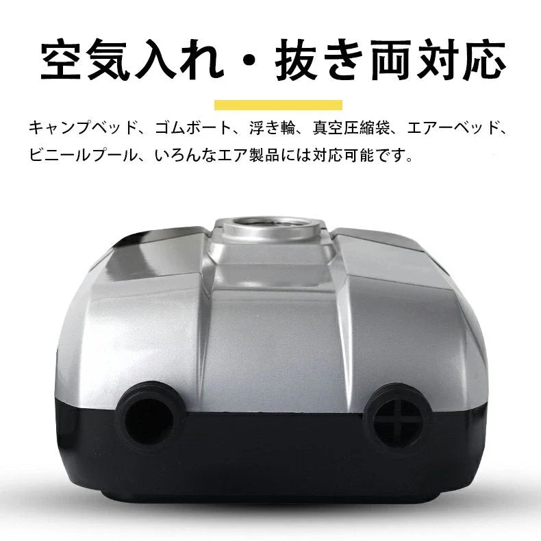 エアーポンプ 電動エアーポンプ PSE認証  空気入れ 空気抜き 電動ポンプ コンセント式 AC電源 パワフル ノズル エレクトリックポンプ 無線 空気注入/排出 w215B(シガーコード式)