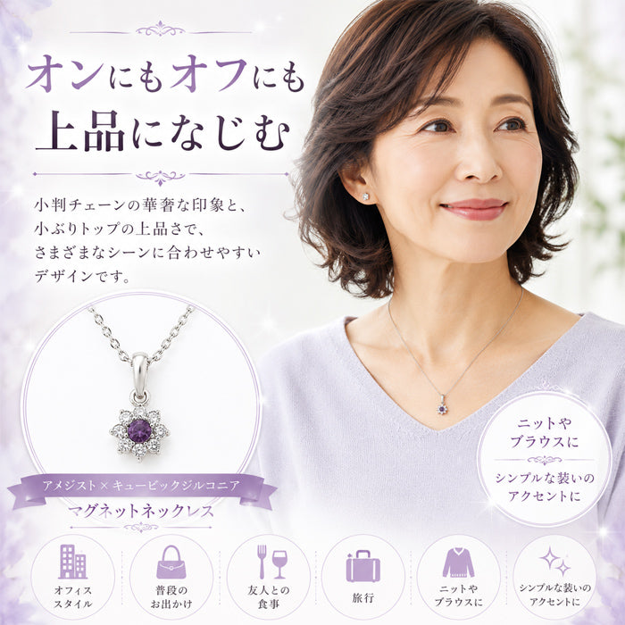 磁気ネックレス 女性用 おしゃれ 医療機器 磁気ネックレス 45cm キュービックジルコニア アメジスト＆キュービックジルコニア 磁気ネックレス 肩こり ギフト プレゼント 母の日 敬老の日 誕生日 還暦祝い 仕事 オフィスワーク デスクワーク テレワーク