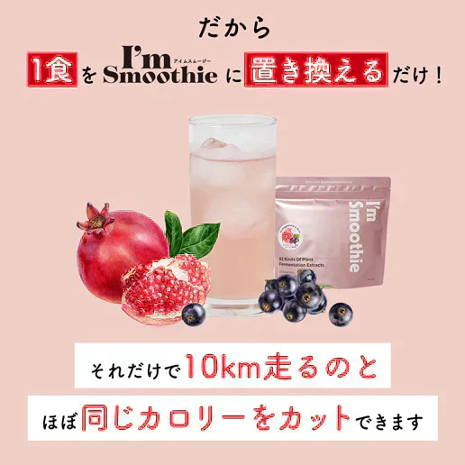 酵素スムージー ザクロアサイー200g