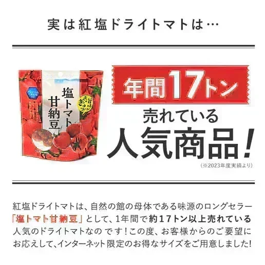 【予約販売】600g(300g×2) 紅塩ドライトマト【2026/9/10頃出荷予定】