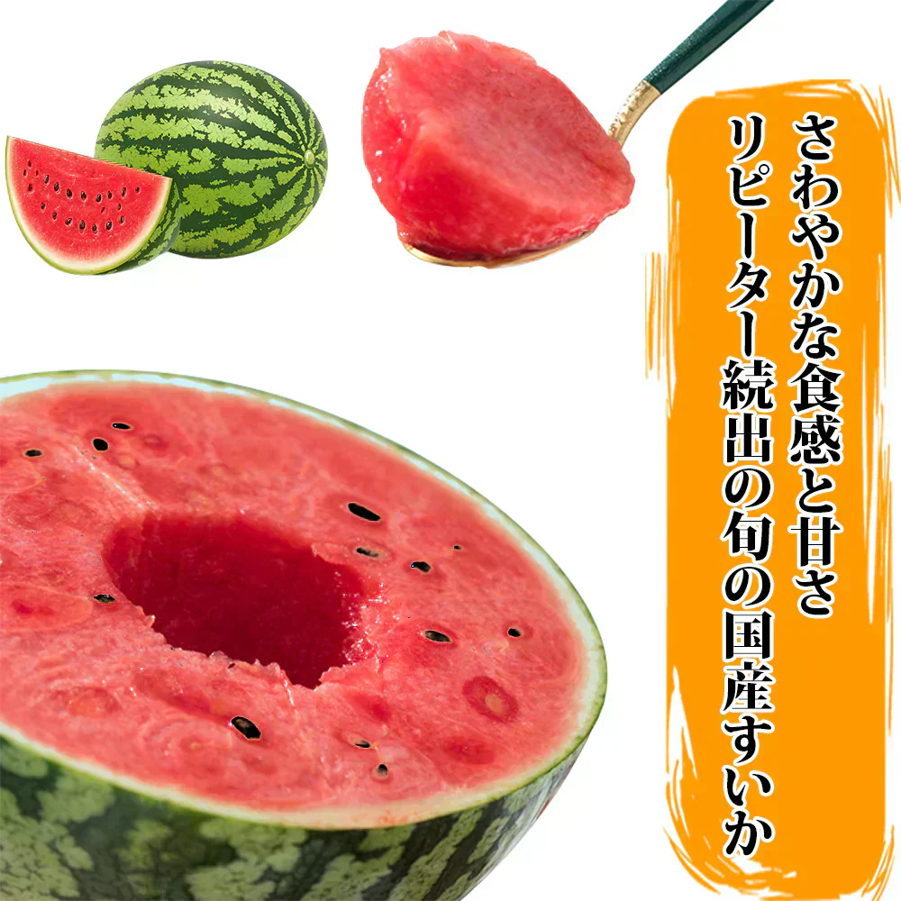 すいか 国産 秀品 MA規格以上 ４kg-５kg 家庭用 大玉サイズ スイカ 贈答 ギフト すいか 西瓜 スイカ かもと 糖度11度以上選果 光センサーによる空洞検査済み 食品 フルーツ 果物 スイカ ギフト 贈答 進物 御供え お供え